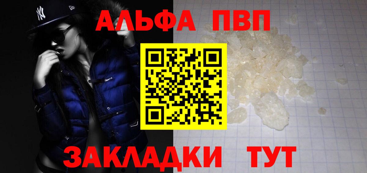 APVP  A-PVP VHQ  Вход с VPN  APVP кристаллы  Тобольск 