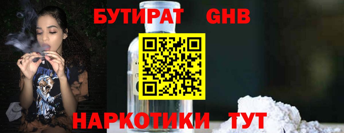 Бутират Butirat  Вход с VPN  Тобольск 