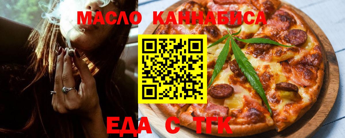 Тобольск  Cannafood марихуана  Вход с VPN 