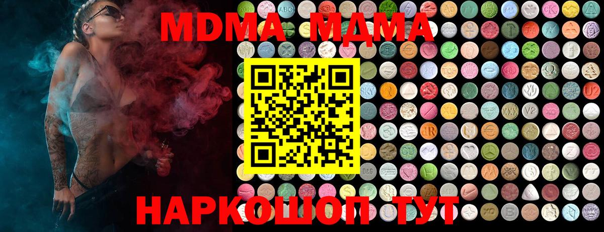 МДМА  MDMA молли  Вход с VPN  Тобольск  MDMA молли 