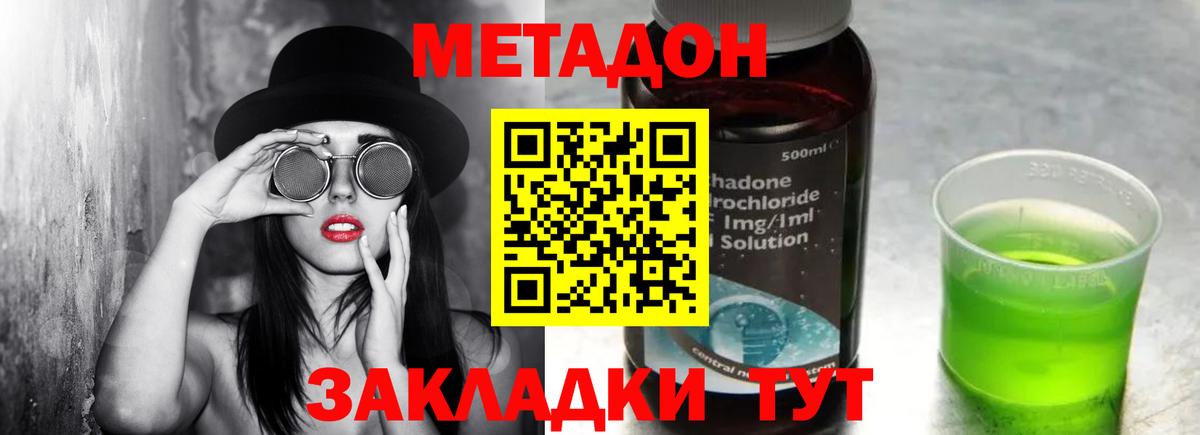 МЕТАДОН мёд  МЕТАДОН кристалл  Тобольск  Вход с VPN 