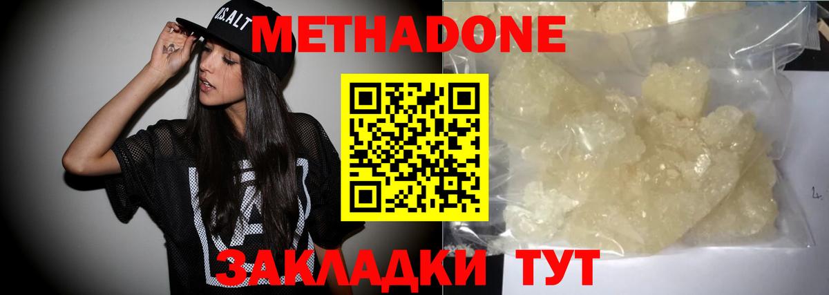 МЕТАДОН мёд Тобольск