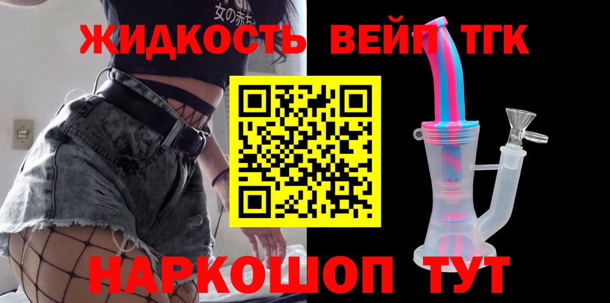 ТГК гашишное масло  ТГК вейп с тгк  Вход с VPN  Тобольск 
